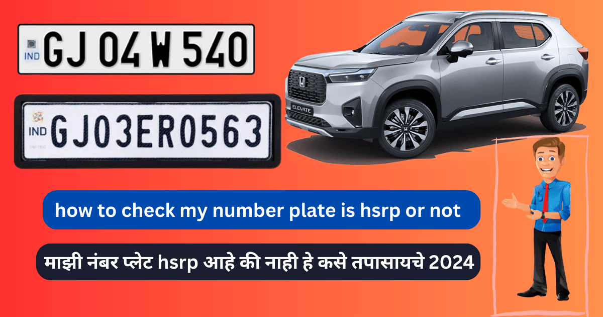 how to check my number plate is hsrp or not