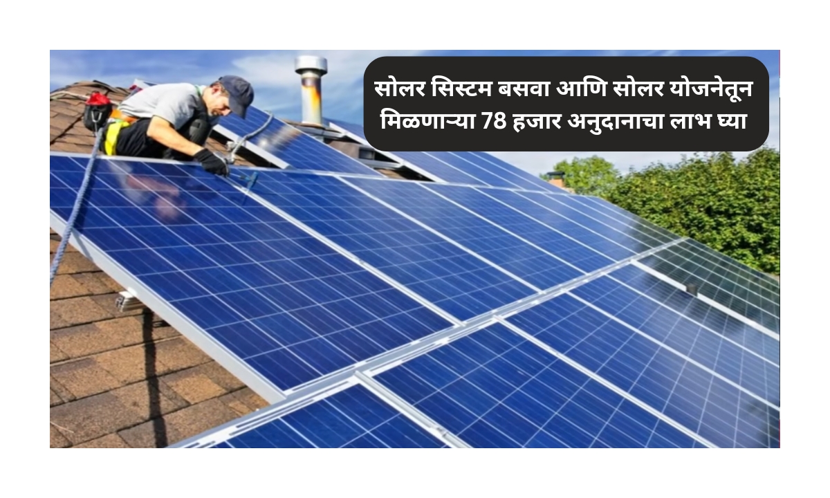 Solar Subsidy Scheme 2024