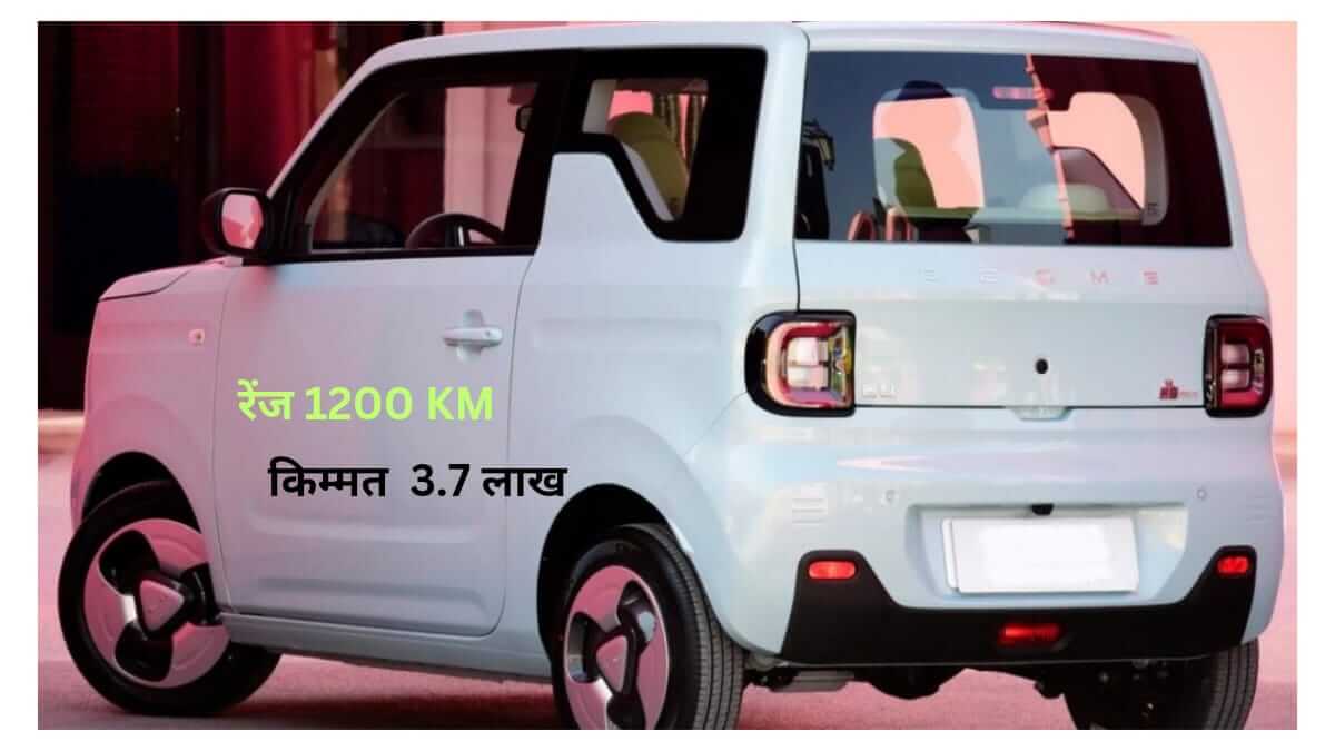 Xiaomi| ही इलेक्ट्रिक कार एका चार्जवर 1200Km धावेल